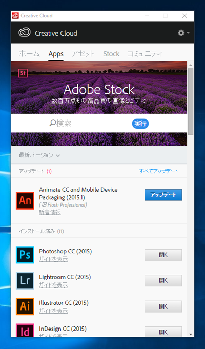 Adobe Animate CC のインストール:画像1