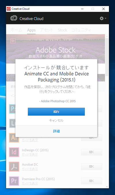 Adobe Animate CC のインストール:画像3
