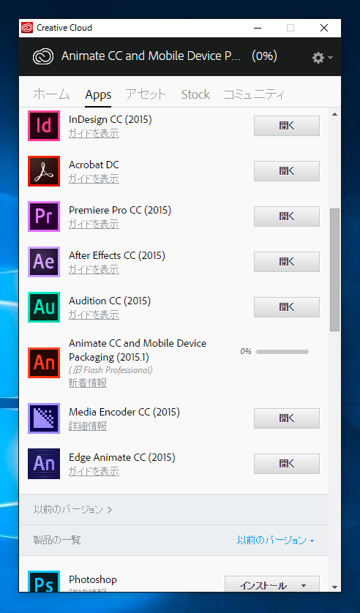 Adobe Animate CC のインストール:画像4