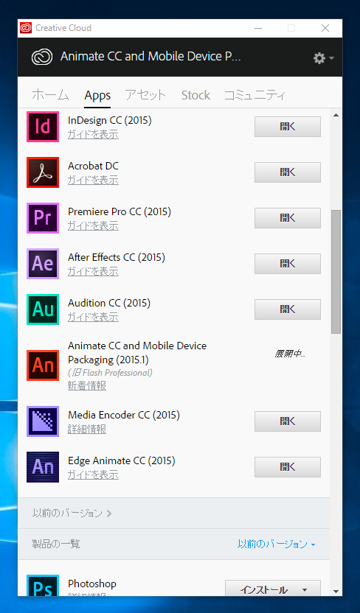 Adobe Animate CC のインストール:画像5