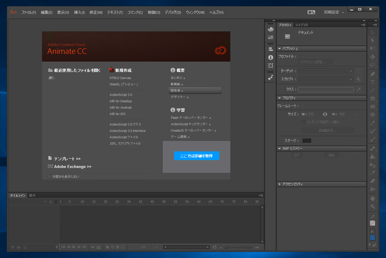 Adobe Animate CC のインストール:画像9