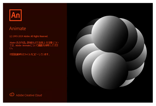 Adobe Creative Cloud 2020 のスプラッシュスクリーン:画像107