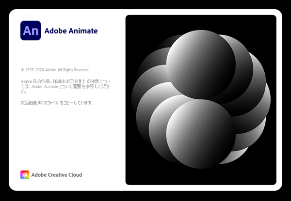 Adobe Creative Cloud 2020 のスプラッシュスクリーン:画像13