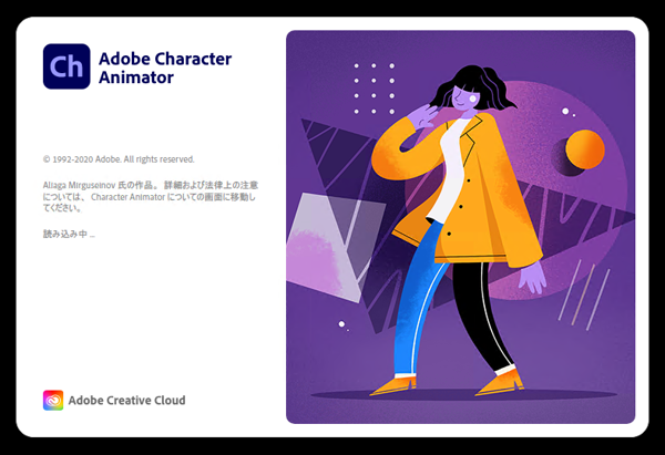 Adobe Creative Cloud 2021 のスプラッシュスクリーン:画像11