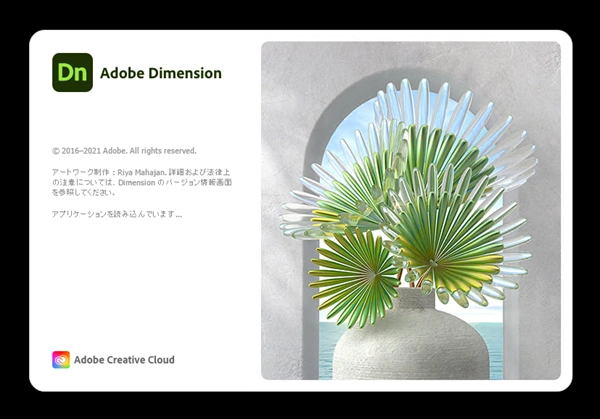 Adobe Creative Cloud 2022 のスプラッシュスクリーン:画像13