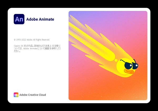 Adobe Creative Cloud 2023 のスプラッシュスクリーン:画像6