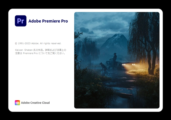 Adobe Creative Cloud 2023 のスプラッシュスクリーン:画像10