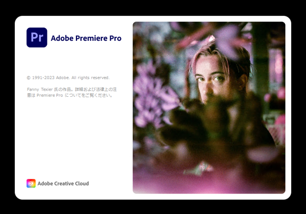 Adobe Creative Cloud 2024 のスプラッシュスクリーン:画像5