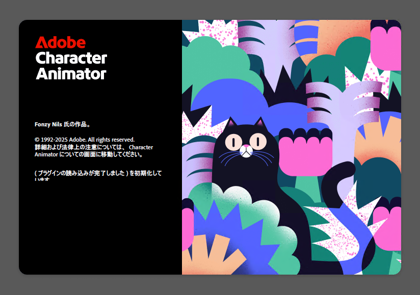 Adobe Creative Cloud 2026 のスプラッシュスクリーン:画像21