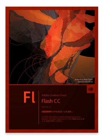 Adobe Creative Cloud 2014 (Adobe CC 2014) のスプラッシュスクリーン:画像3