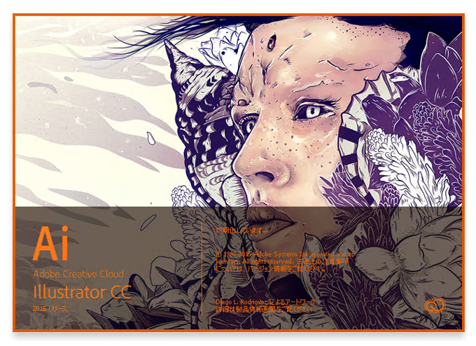 Adobe Creative Cloud 2015 (Adobe CC 2015) のスプラッシュスクリーン:画像3