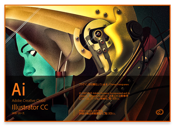 Adobe Creative Cloud 2015 (Adobe CC 2015) のスプラッシュスクリーン:画像15