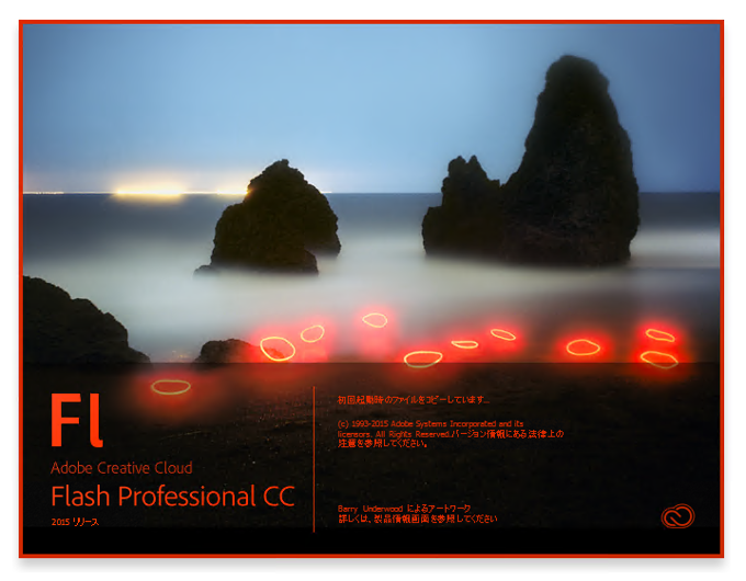 Adobe Creative Cloud 2015 (Adobe CC 2015) のスプラッシュスクリーン:画像19