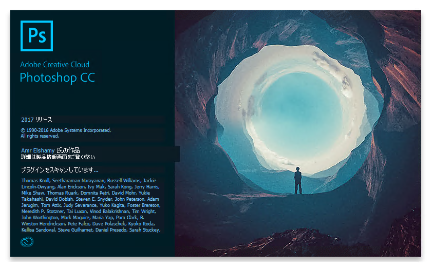 Adobe Creative Cloud 2017 (Adobe CC 2017) のスプラッシュスクリーン:画像1