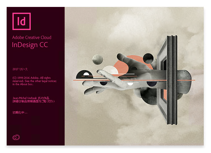 Adobe Creative Cloud 2017 (Adobe CC 2017) のスプラッシュスクリーン:画像3