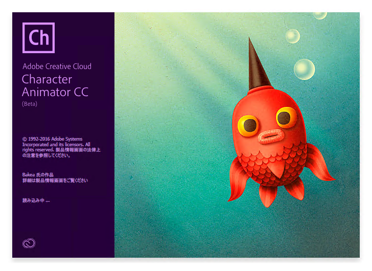 Adobe Creative Cloud 2017 (Adobe CC 2017) のスプラッシュスクリーン:画像6