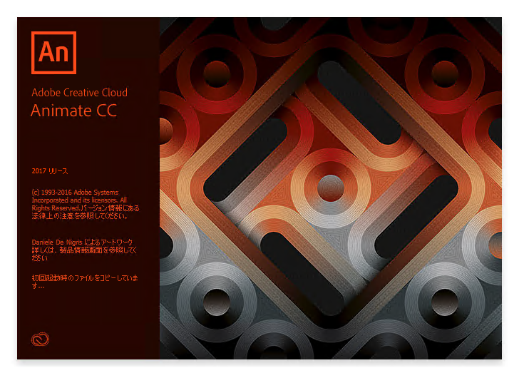 Adobe Creative Cloud 2017 (Adobe CC 2017) のスプラッシュスクリーン:画像8
