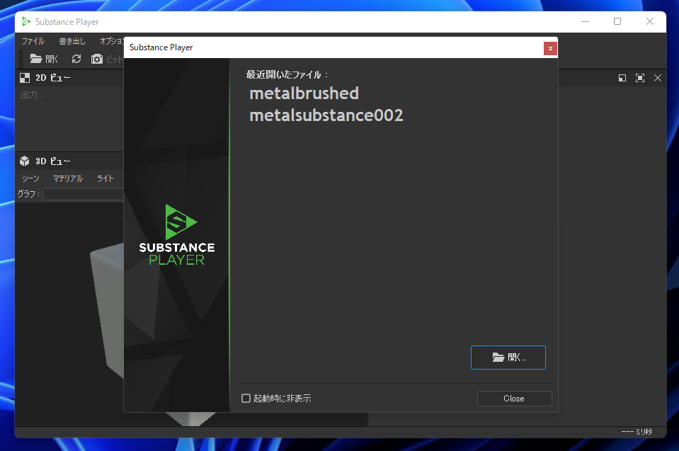 Adobe Substance Player のインストール:画像13