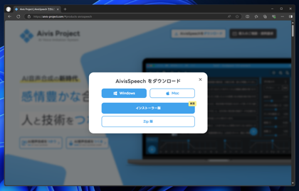 AivisSpeech のインストール:画像2