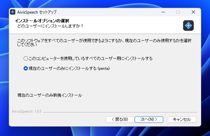 AivisSpeech のインストール:画像6