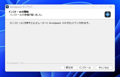 AivisSpeech のインストール:画像9