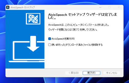 AivisSpeech のインストール:画像12
