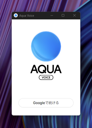 Aqua Voiceをインストールする:画像6
