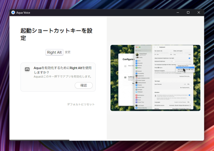 Aqua Voiceをインストールする:画像12