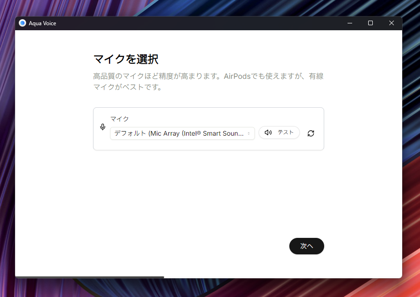 Aqua Voiceをインストールする:画像13