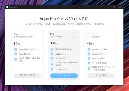 Aqua Voiceをインストールする:画像14