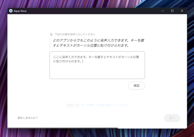 Aqua Voiceをインストールする:画像17