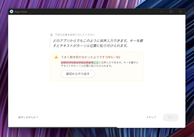 Aqua Voiceをインストールする:画像18