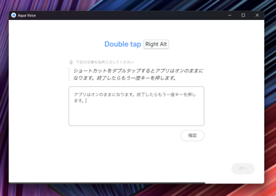Aqua Voiceをインストールする:画像22