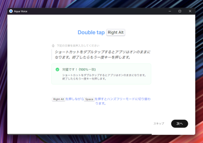 Aqua Voiceをインストールする:画像23