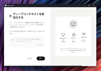 Aqua Voiceをインストールする:画像24
