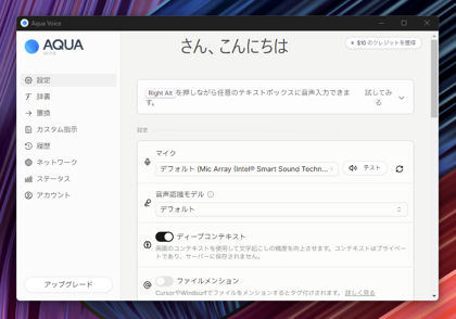 Aqua Voiceをインストールする:画像26