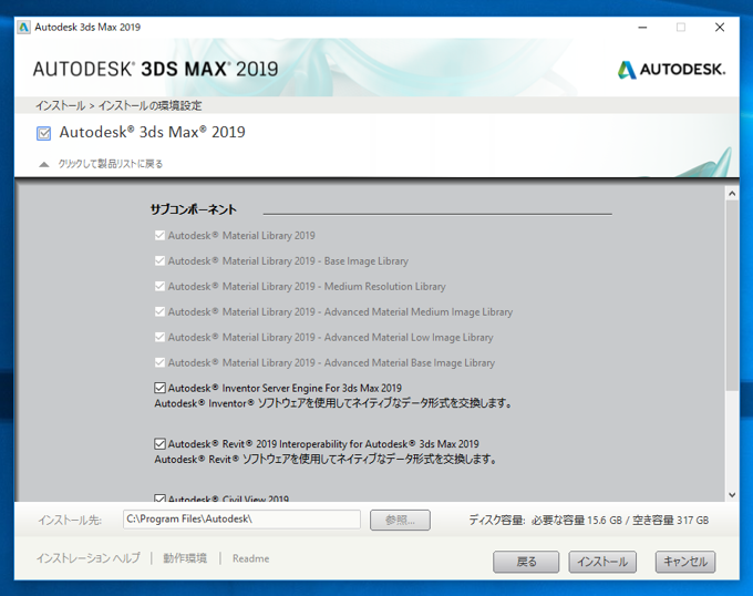 Autodesk 3ds Max 2019 のインストール:画像7