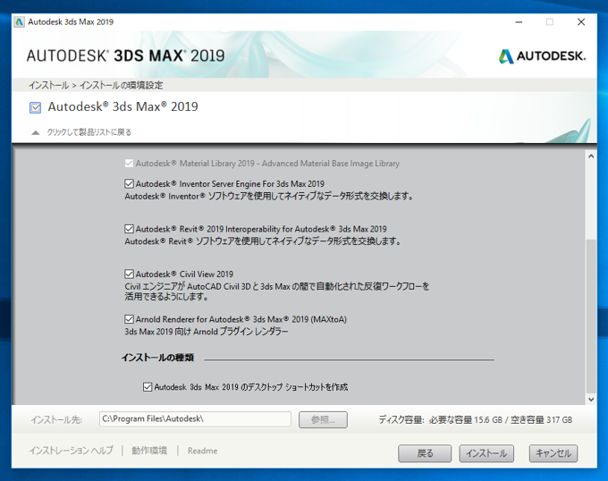 Autodesk 3ds Max 2019 のインストール:画像8