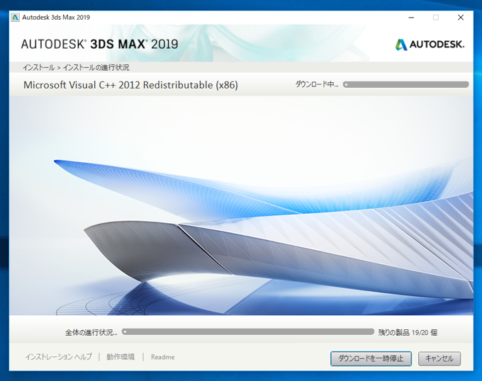 Autodesk 3ds Max 2019 のインストール:画像10