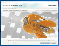 Autodesk 3ds Max 2019 のインストール:画像11