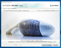 Autodesk 3ds Max 2019 のインストール:画像13