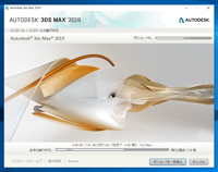 Autodesk 3ds Max 2019 のインストール:画像14