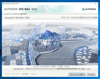 Autodesk 3ds Max 2019 のインストール:画像15