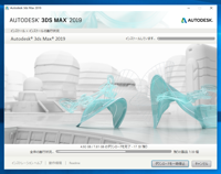 Autodesk 3ds Max 2019 のインストール:画像18
