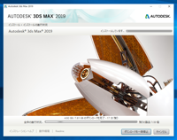 Autodesk 3ds Max 2019 のインストール:画像19