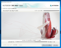 Autodesk 3ds Max 2019 のインストール:画像20