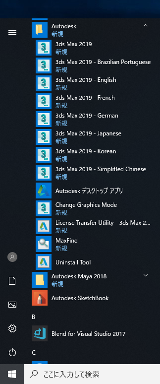 Autodesk 3ds Max 2019 のインストール:画像33