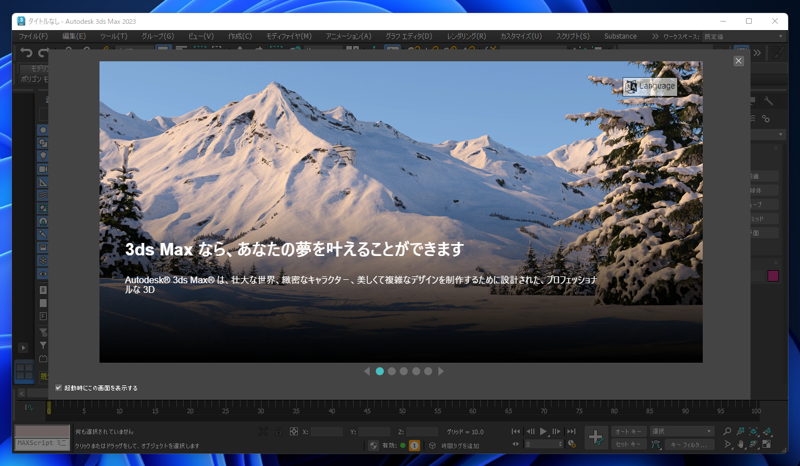 Autodesk 3ds Max 2023 のインストール:画像22