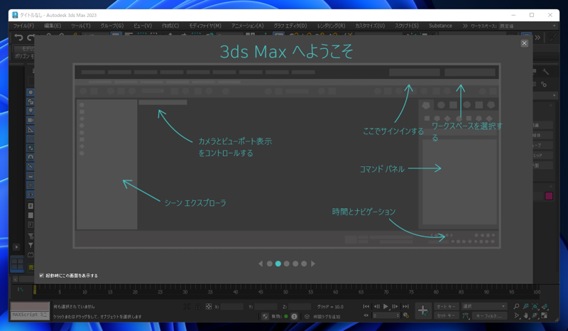 Autodesk 3ds Max 2023 のインストール:画像23