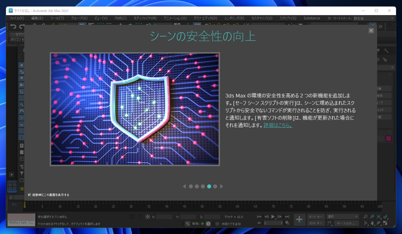 Autodesk 3ds Max 2023 のインストール:画像25